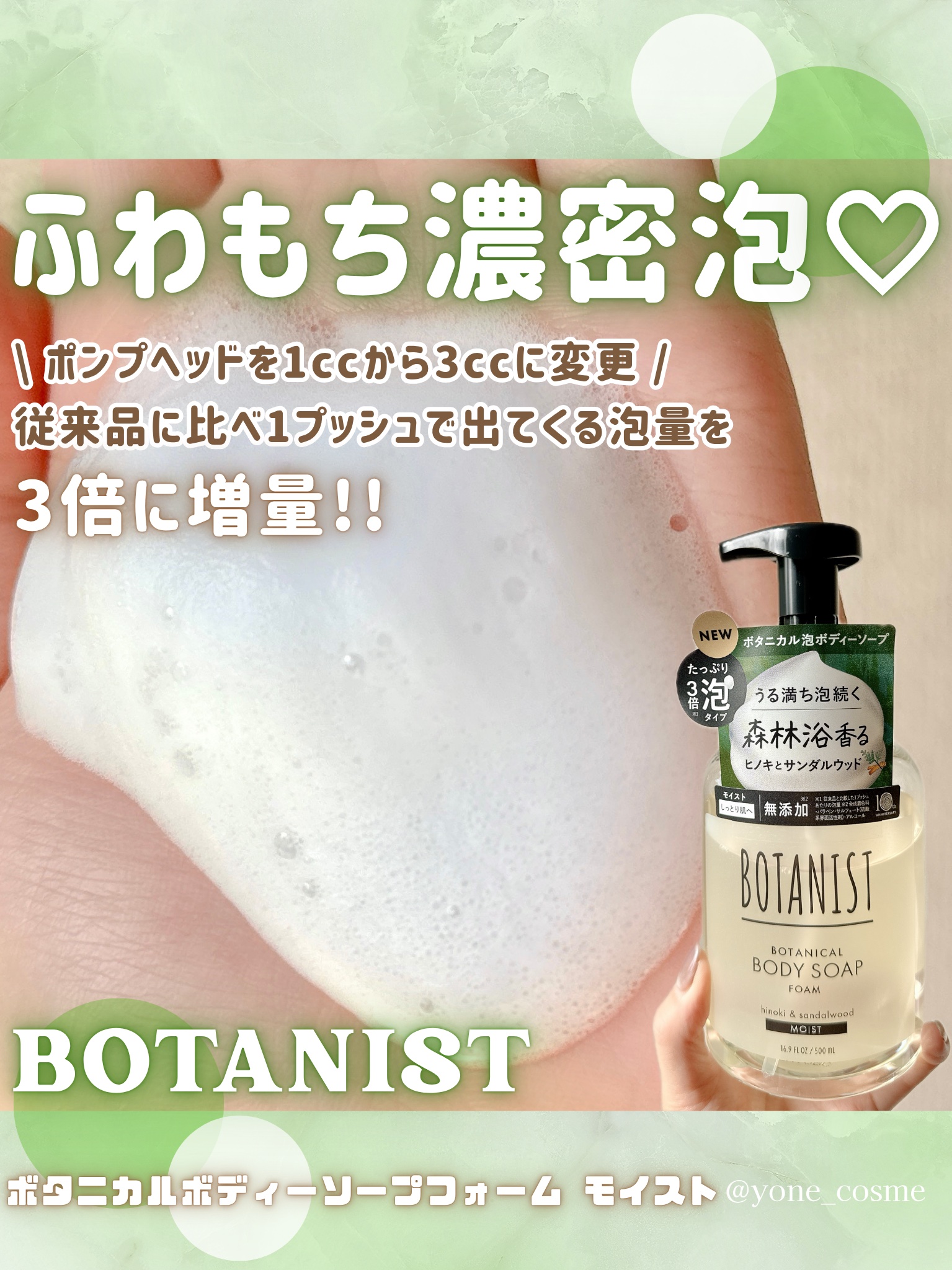 ボタニスト ボタニカルボディーソープフォーム モイスト/BOTANIST/ボディソープを使ったクチコミ（3枚目）
