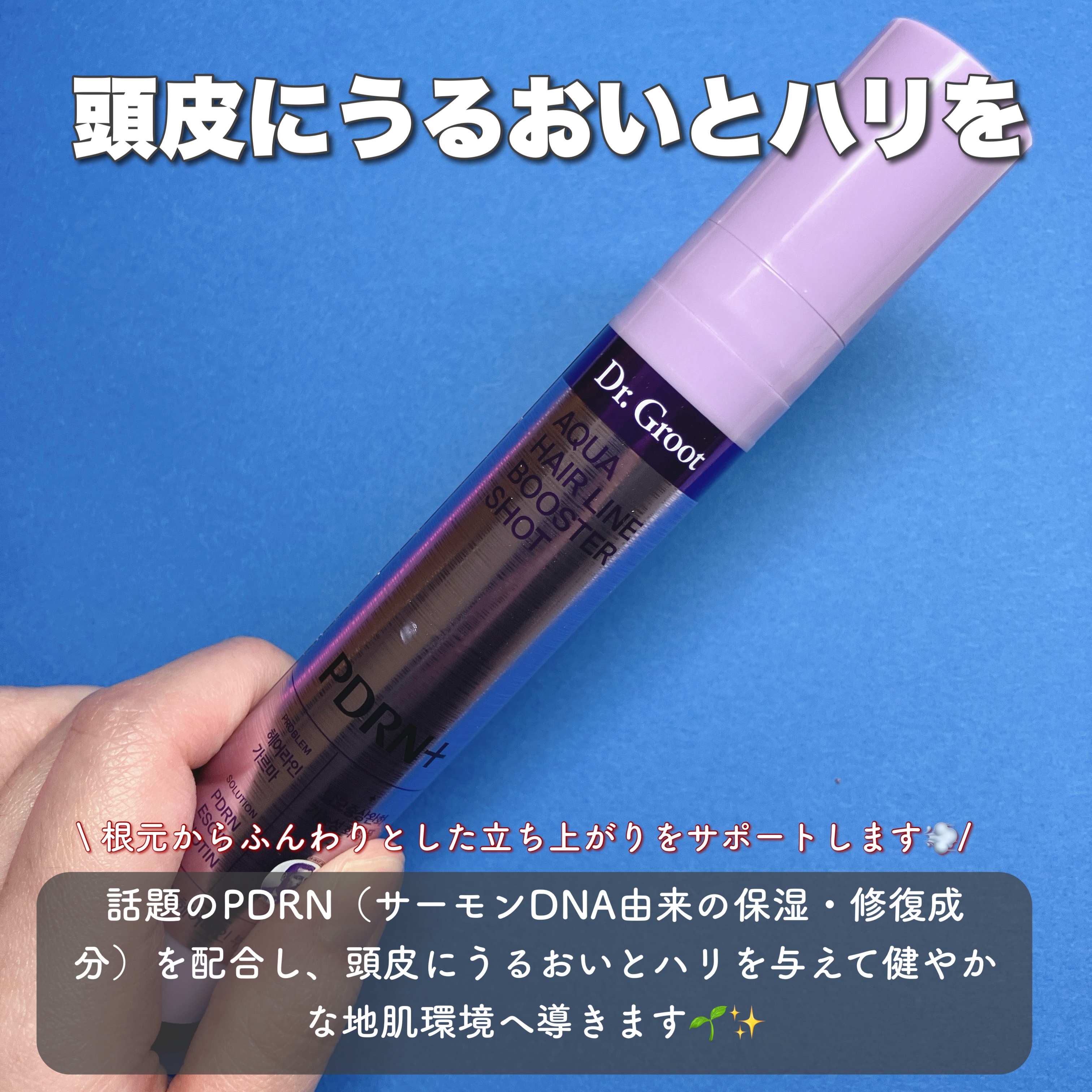 アクア頭皮 ロールオン/Dr.Groot/頭皮ローションを使ったクチコミ（2枚目）