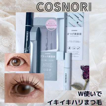 ロングアクティブアイラッシュセラム/COSNORI/まつげ美容液を使ったクチコミ(1枚目)