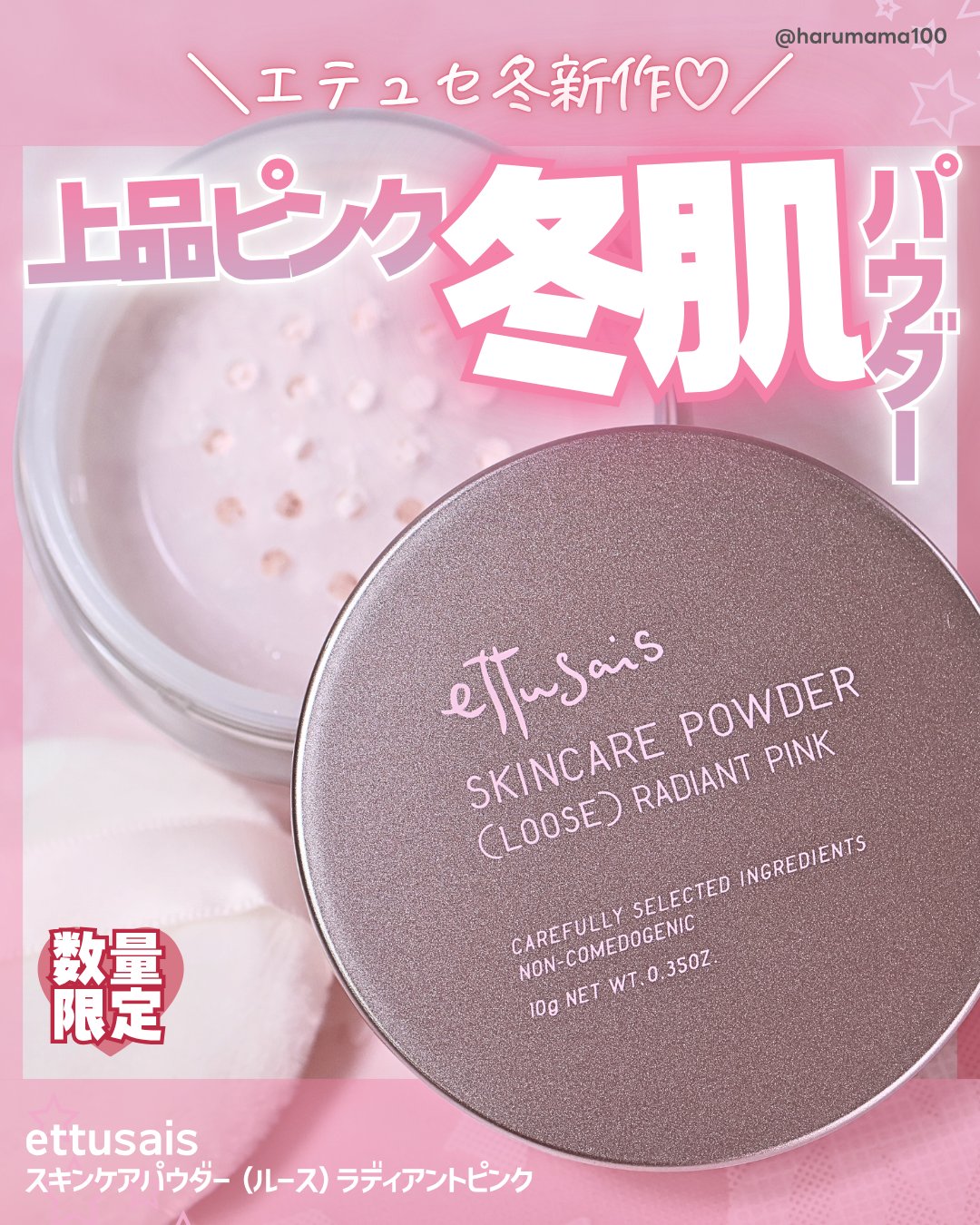 エテュセ スキンケアパウダー (ルース) ラディアントピンク/ettusais/ルースパウダーを使ったクチコミ（1枚目）