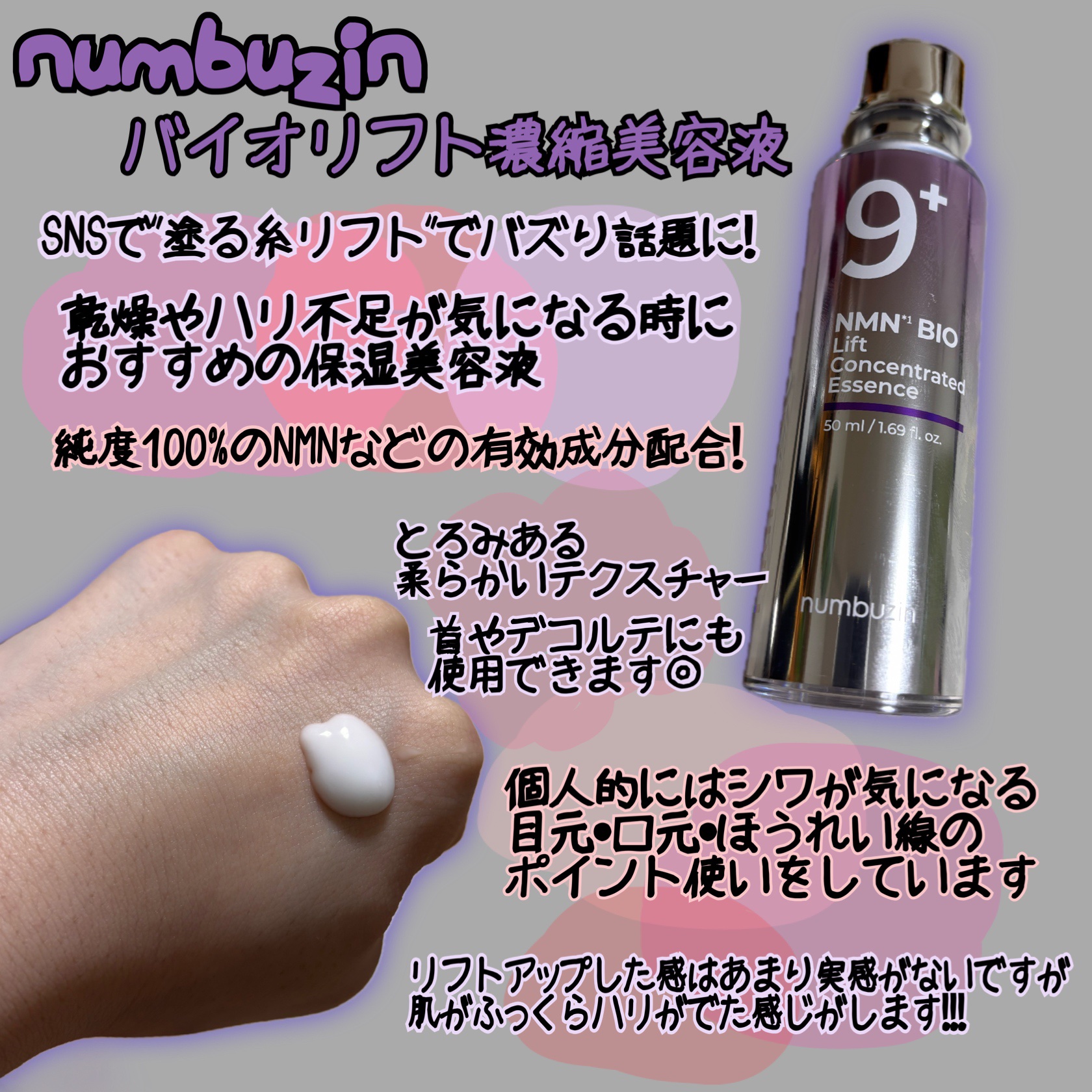 numbuzin 9番 NMNバイオリフト濃縮美容液のクチコミ「numbuzin  9番 NMNバイオリフト濃縮美容液

SNSで塗る糸リフト🧵でバズり話題に.....」（1枚目）