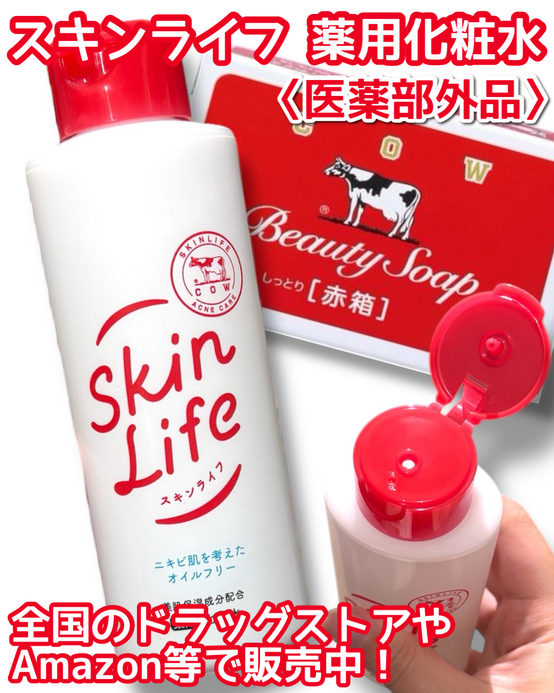 薬用化粧水/スキンライフ/化粧水を使ったクチコミ（1枚目）