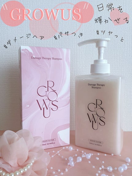 ダメージセラピーシャンプー/GROWUS/市販シャンプーを使ったクチコミ(1枚目)