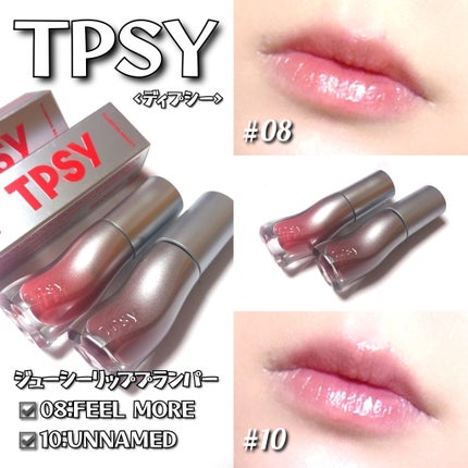 ジューシーリッププランパー6g/TPSY/リッププランパーを使ったクチコミ(5枚目)