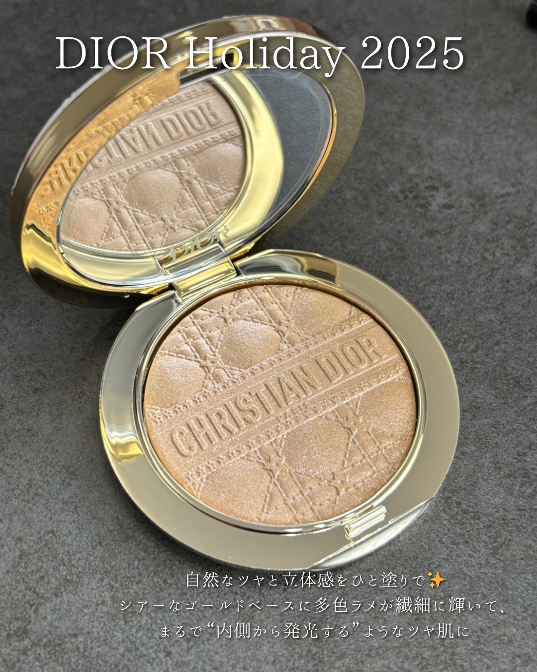 ディオールスキン フォーエヴァー グロウ ルミナイザー（ホリデー