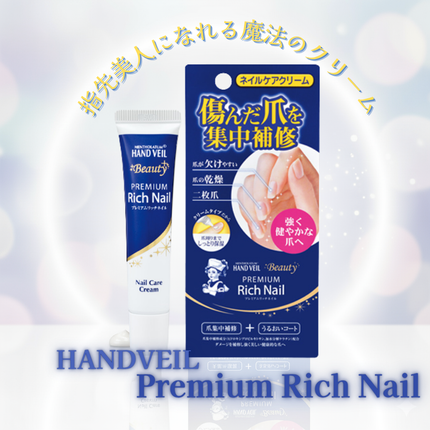 ハンドベール プレミアムリッチネイル/メンソレータム/ネイルオイル・トリートメントを使ったクチコミ(1枚目)