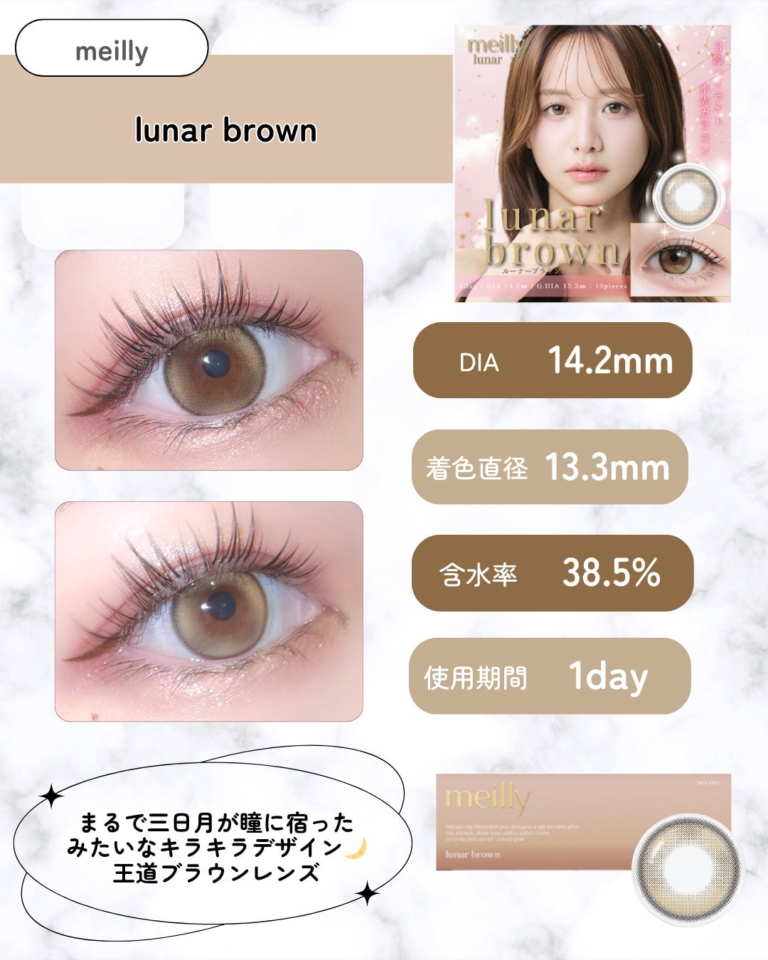 lunar/meilly/ワンデー(1DAY)カラコンを使ったクチコミ(2枚目)