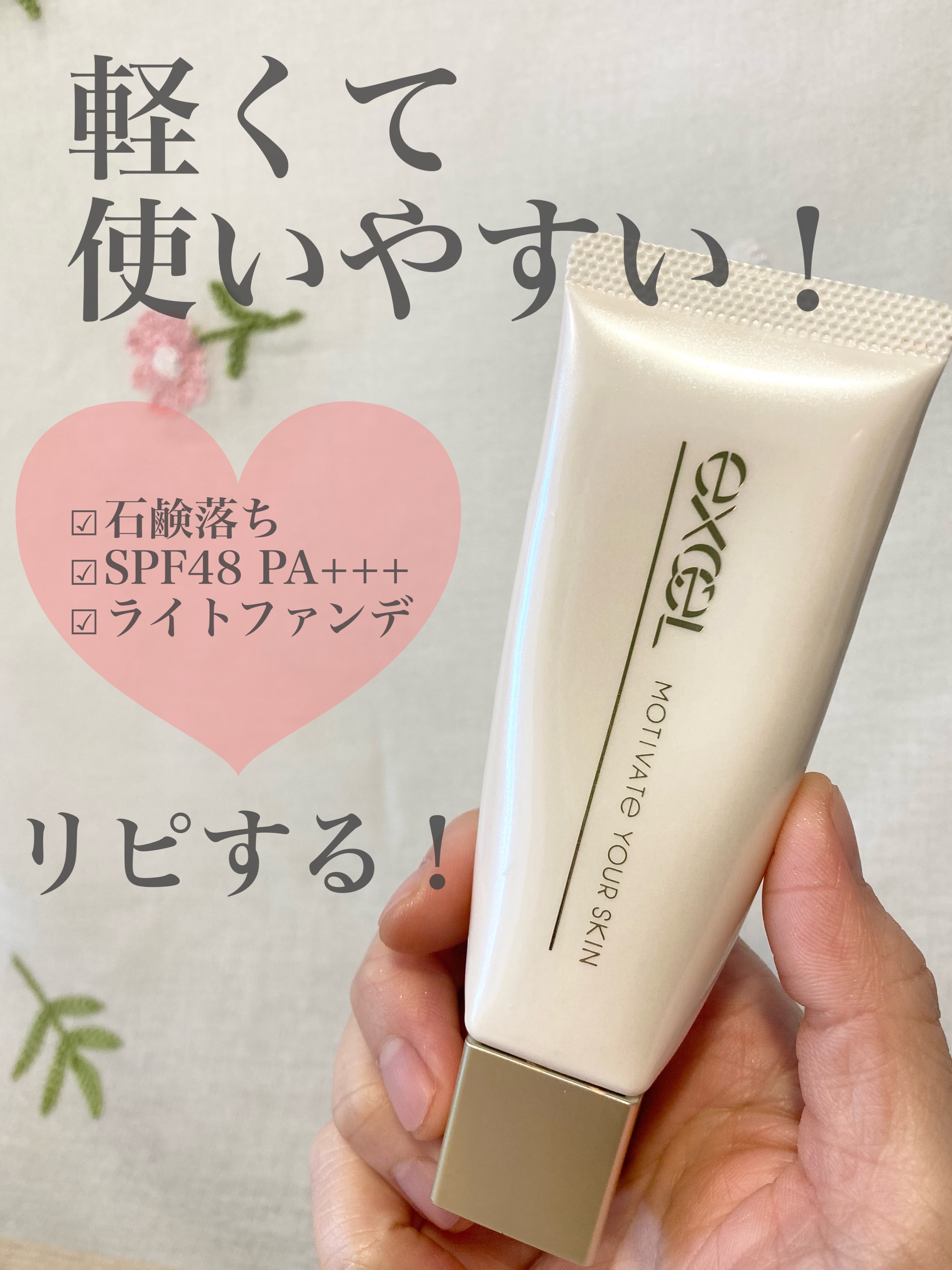 モチベートユアスキン/excel/化粧下地を使ったクチコミ（1枚目）