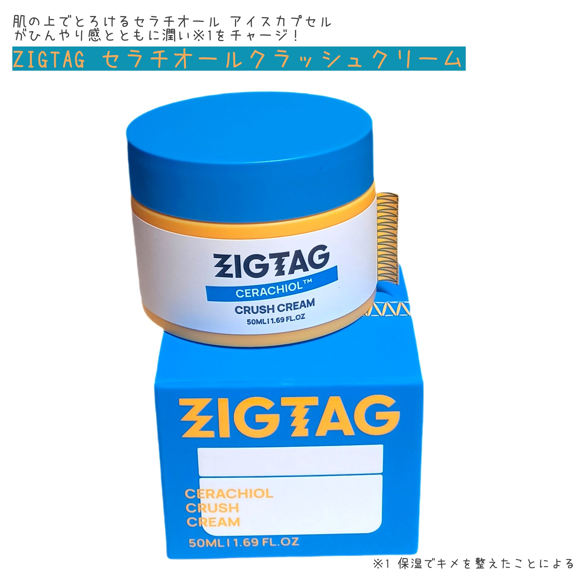 セラチオール クラッシュ クリーム/ZIGTAG/フェイスクリームを使ったクチコミ（1枚目）