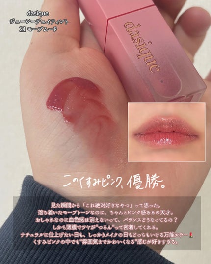 デューティント/AMUSE/リップティントを使ったクチコミ(6枚目)