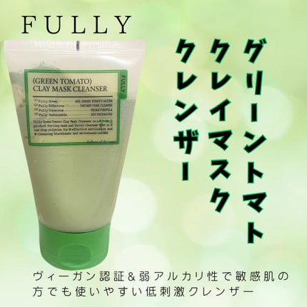 グリーントマトクレイマスククレンザー/FULLY/洗い流すパック・マスクを使ったクチコミ(1枚目)