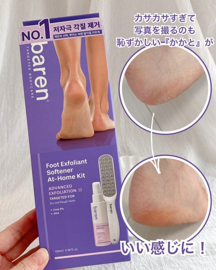 フットケアセット/BAREN/その他キットセットを使ったクチコミ(6枚目)
