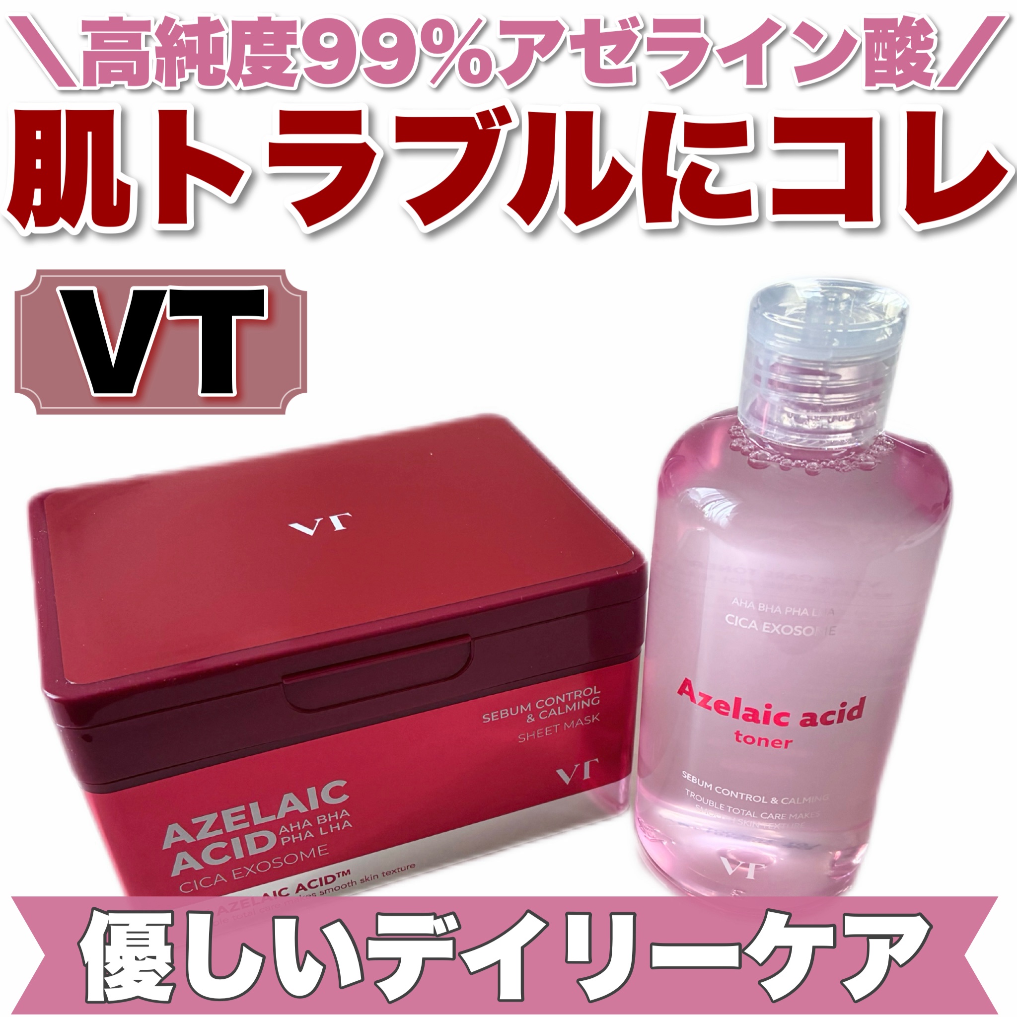 AZケア トナー/VT/化粧水を使ったクチコミ（1枚目）