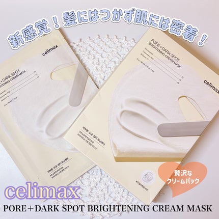 ポアブライトニングシミケアクリームラッピングパック/celimax/シートマスク・パックを使ったクチコミ(1枚目)