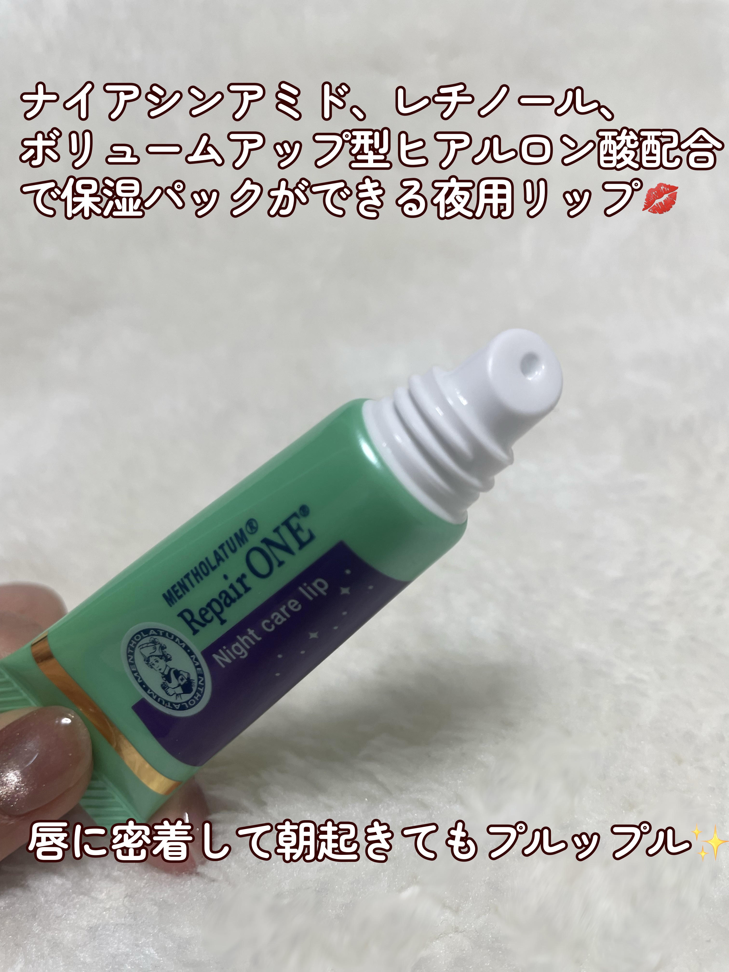 メンソレータム リペアワン ナイトケアリップ/メンソレータム/リップ美容液を使ったクチコミ（2枚目）