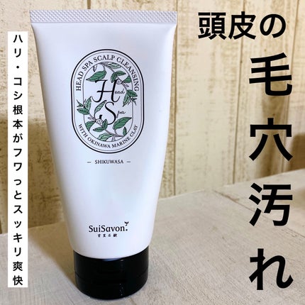 SuiRichAroma 爽快ヘッドスパ スカルプクレンジング/SuiSavon/頭皮クレンジングを使ったクチコミ(1枚目)
