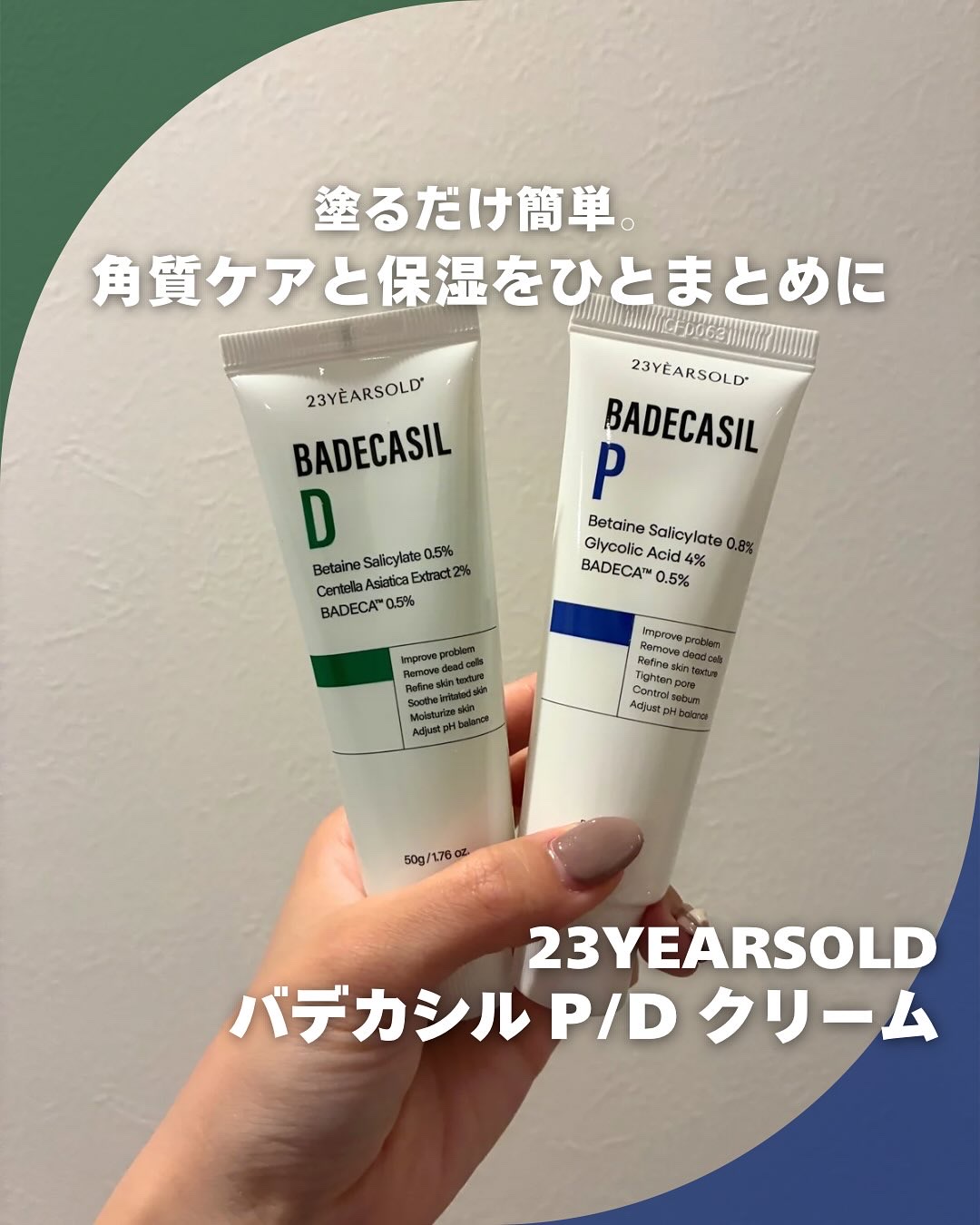 バデカシルDクリーム/23years old/フェイスクリームを使ったクチコミ（1枚目）