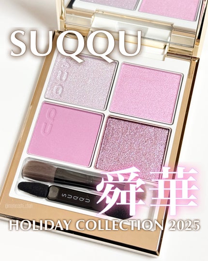 SUQQU メイクアップ キット 舜華/SUQQU/メイクアップキットを使ったクチコミ(1枚目)