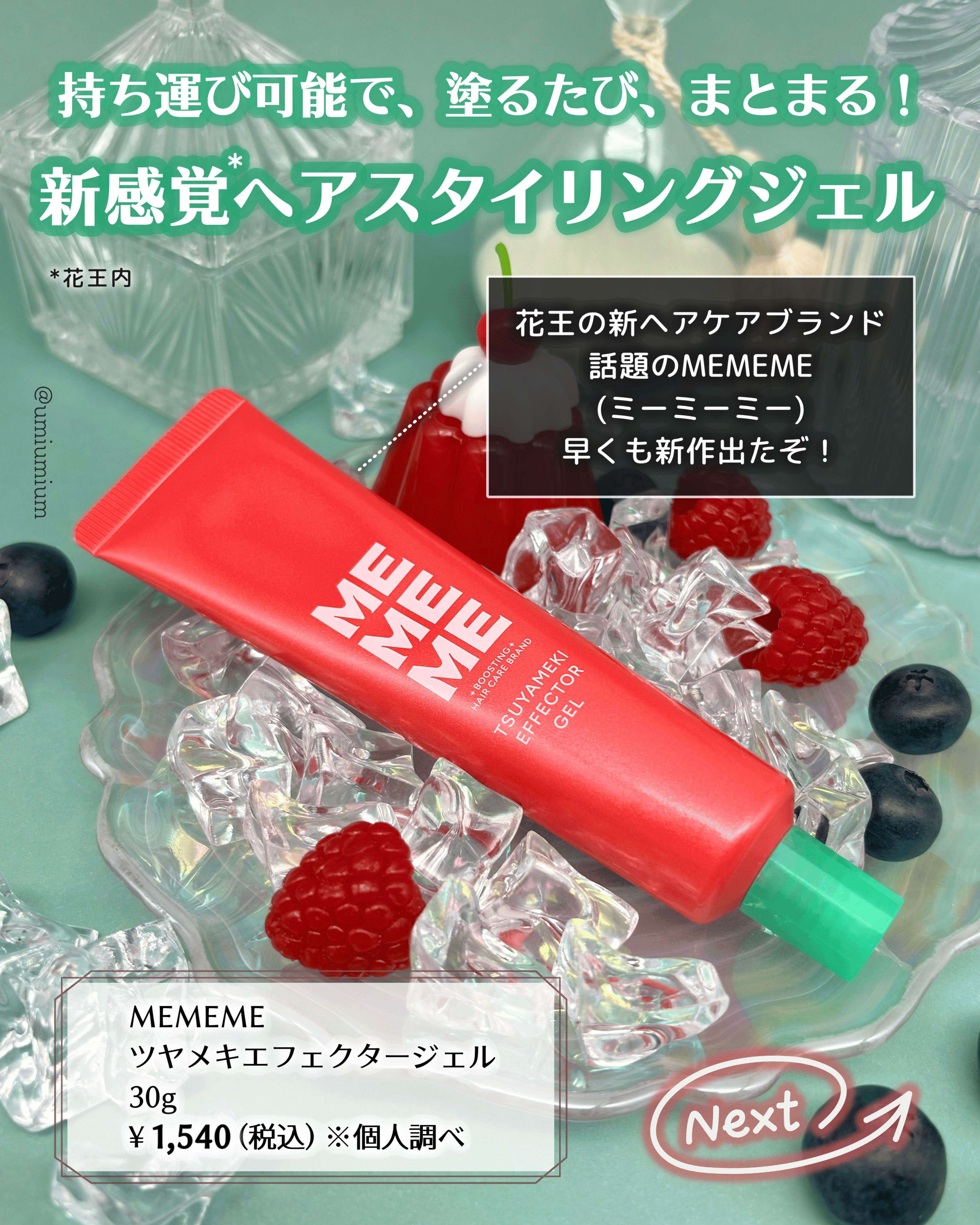 MEMEME ツヤメキエフェクタージェル/MEMEME/ヘアジェルを使ったクチコミ（2枚目）