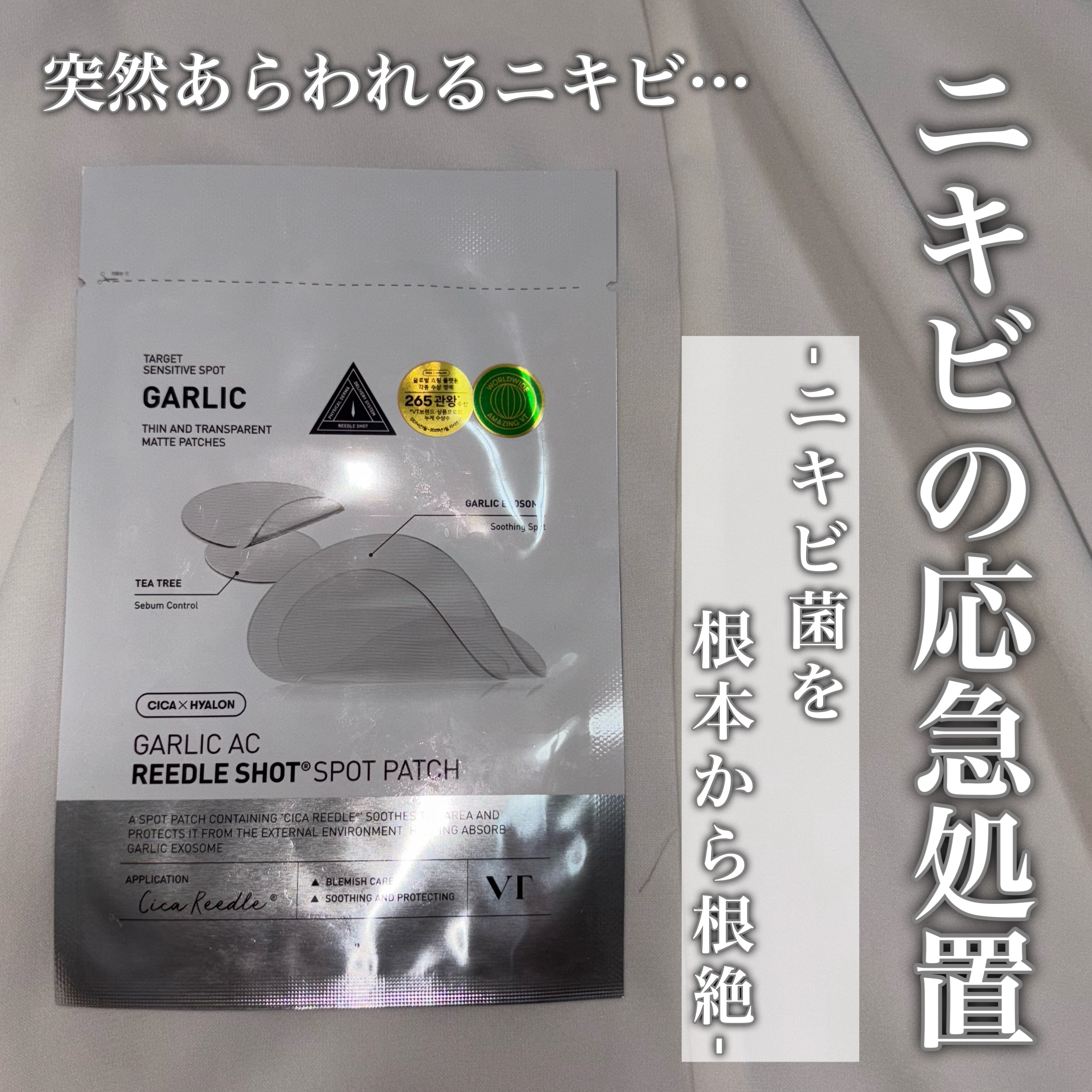 ガーリック リードルショット スポットパッチ/VT/その他スキンケアを使ったクチコミ（1枚目）