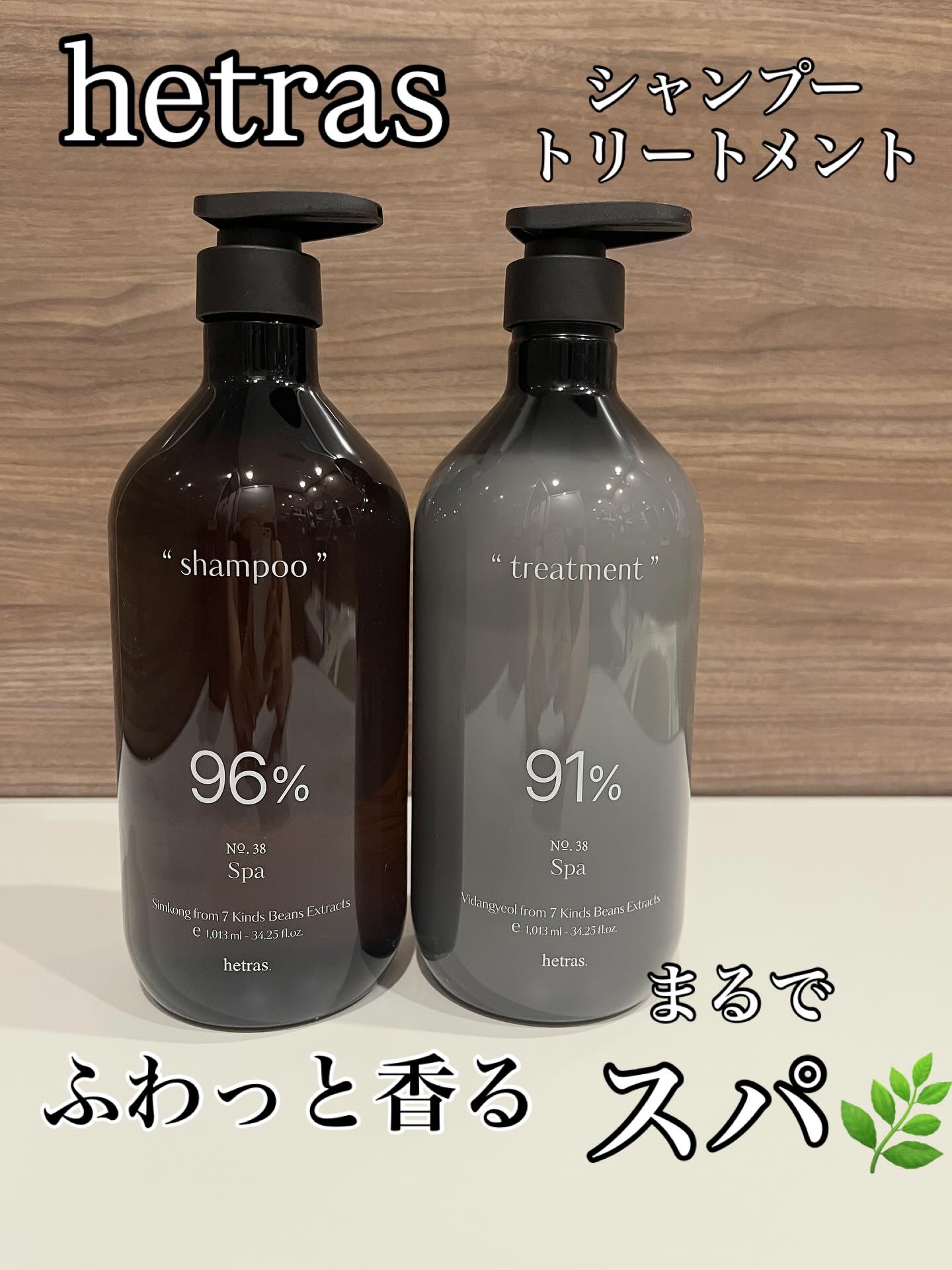 ヘトラス　シャンプー＆トリートメント/hetras/市販シャンプーを使ったクチコミ（1枚目）