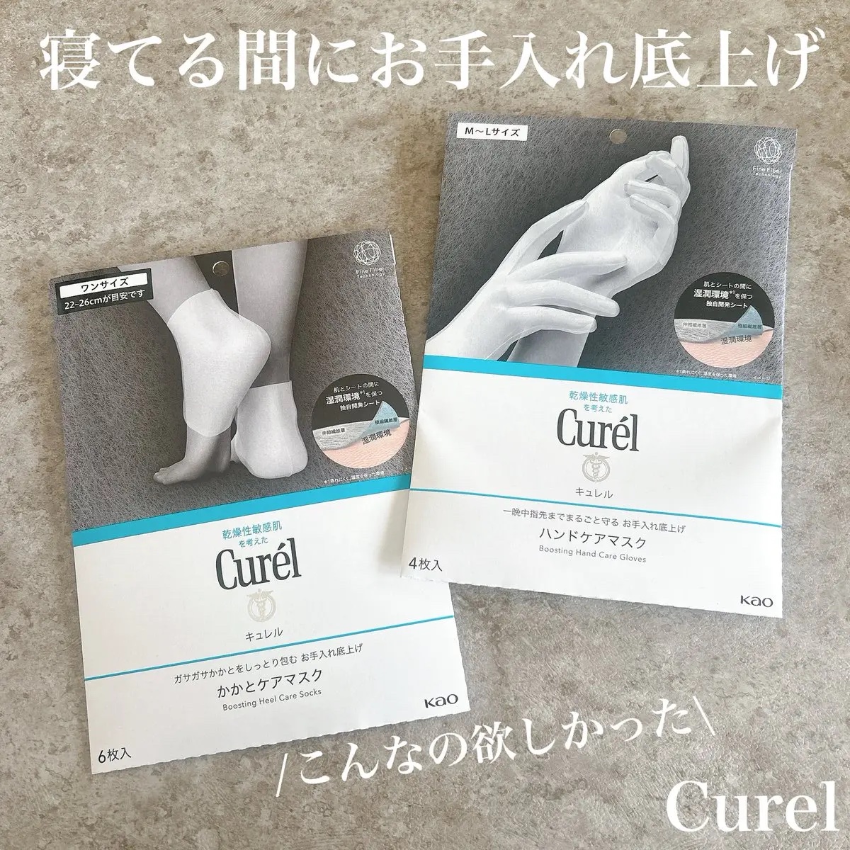 ガサガサかかとをしっとり包む お手入れ底上げ かかとケアマスク/キュレル/レッグ・フットケアを使ったクチコミ（1枚目）