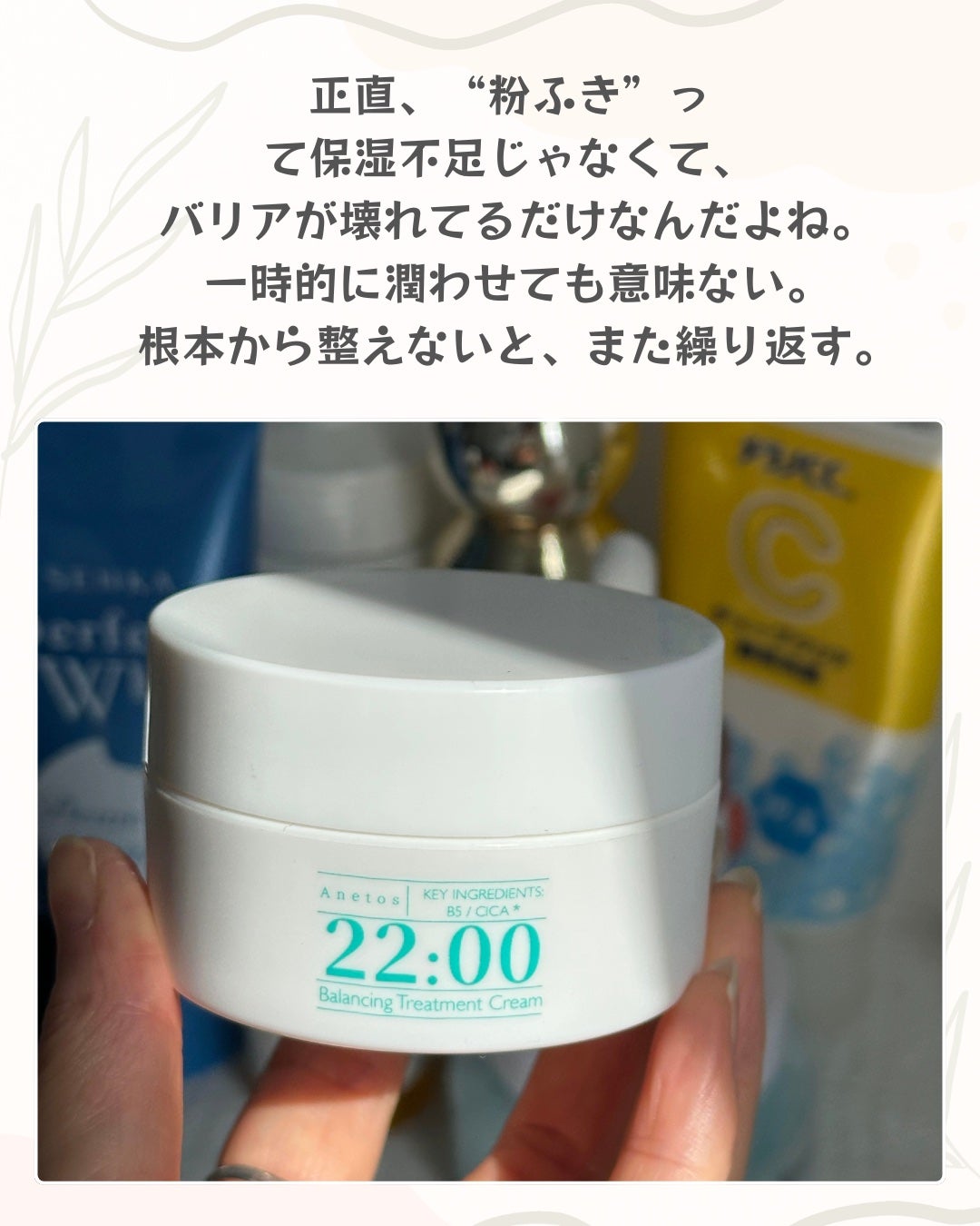 アネトス バランシング トリートメントクリーム/Anetos/フェイスクリームを使ったクチコミ(3枚目)