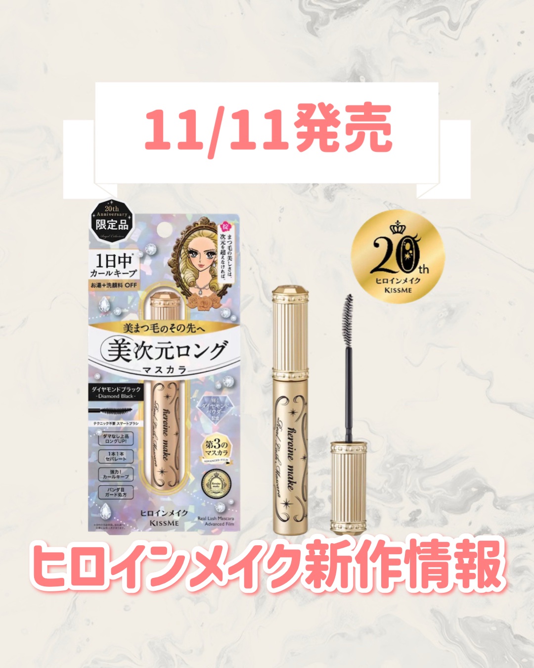 ヒロインメイク リアルラッシュマスカラ アドバンストフィルム Ｌ25  20 ダイヤモンドブラック(数量限定）/ヒロインメイク/マスカラを使ったクチコミ（1枚目）