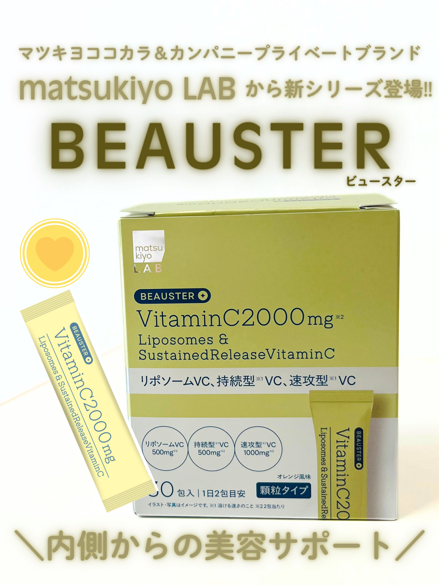 リポソーム＋持続型ビタミンC顆粒/matsukiyo LAB/美容サプリメントを使ったクチコミ（1枚目）