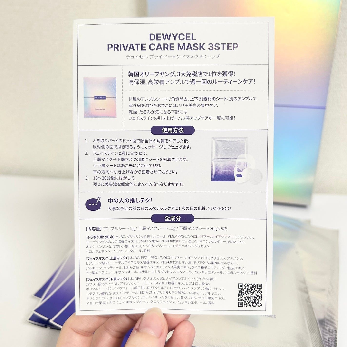 デュイセル プライベートケアマスク/DEWYCEL/シートマスク・パックを使ったクチコミ(7枚目)