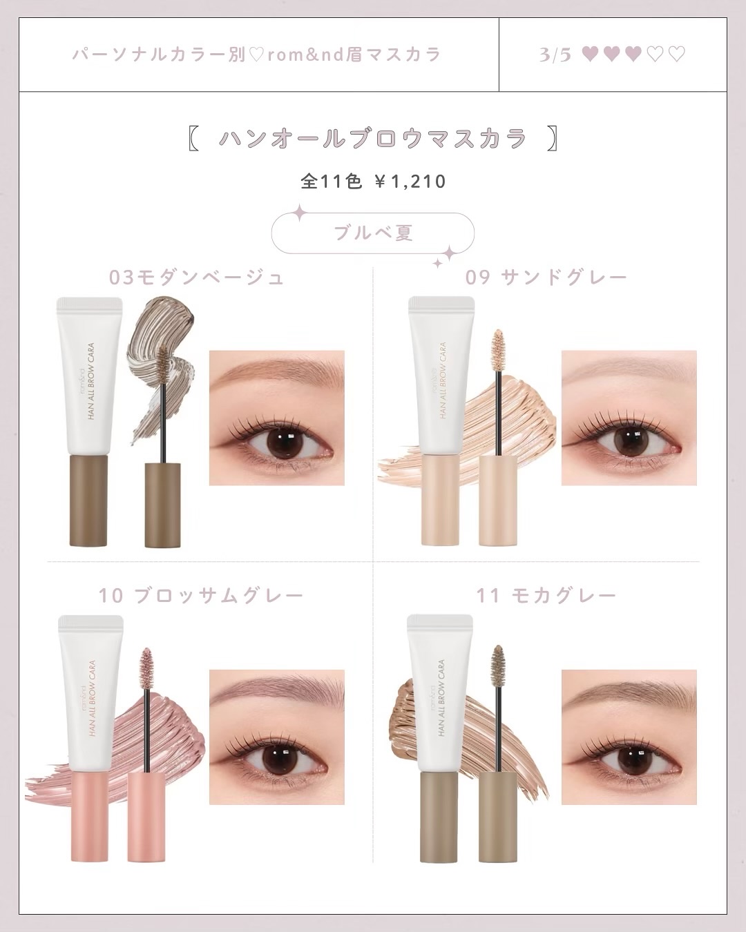 ハンオールブロウカラ/rom&nd/眉マスカラを使ったクチコミ（3枚目）