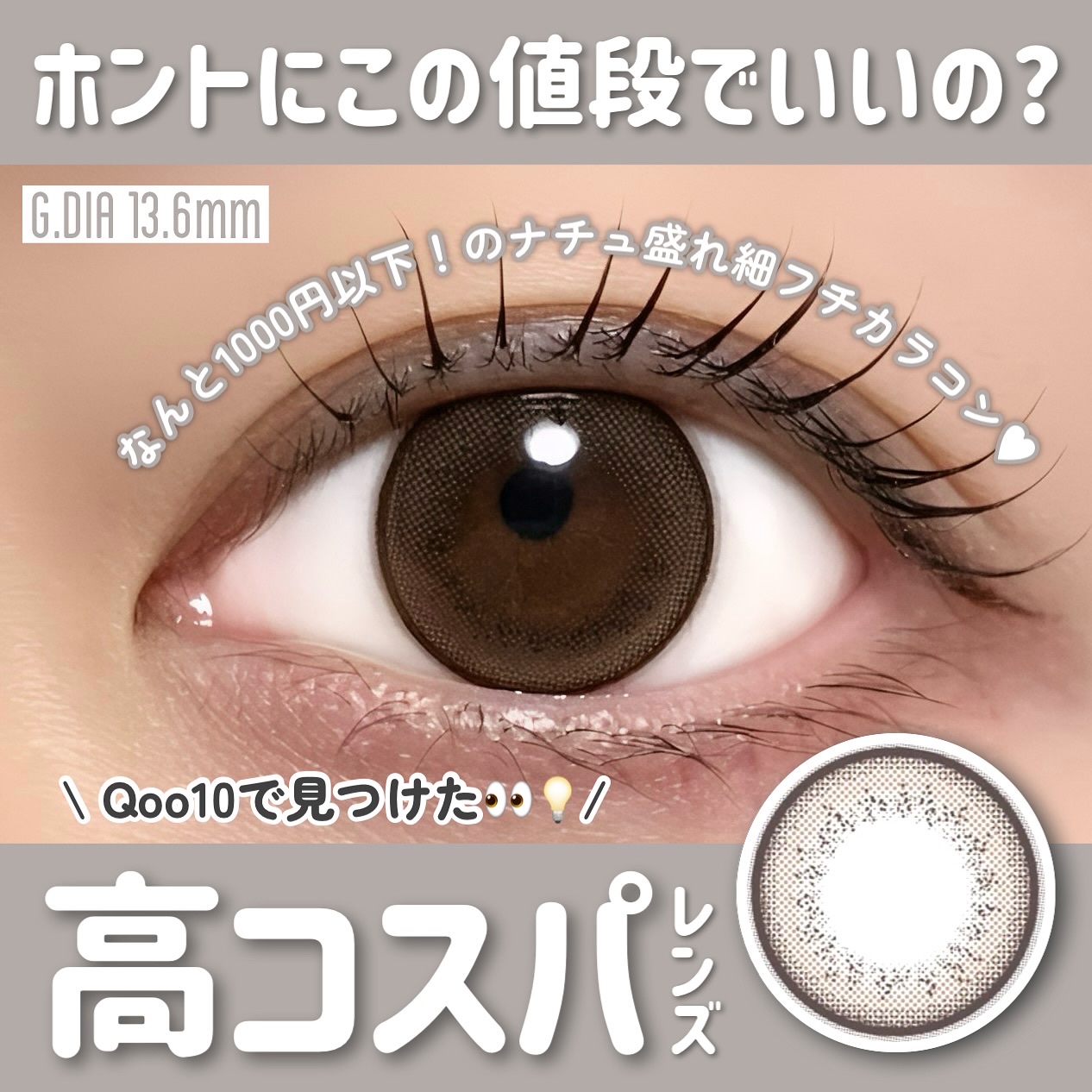 WITH more 1day/WITH more/ワンデー（１DAY）カラコンを使ったクチコミ（1枚目）