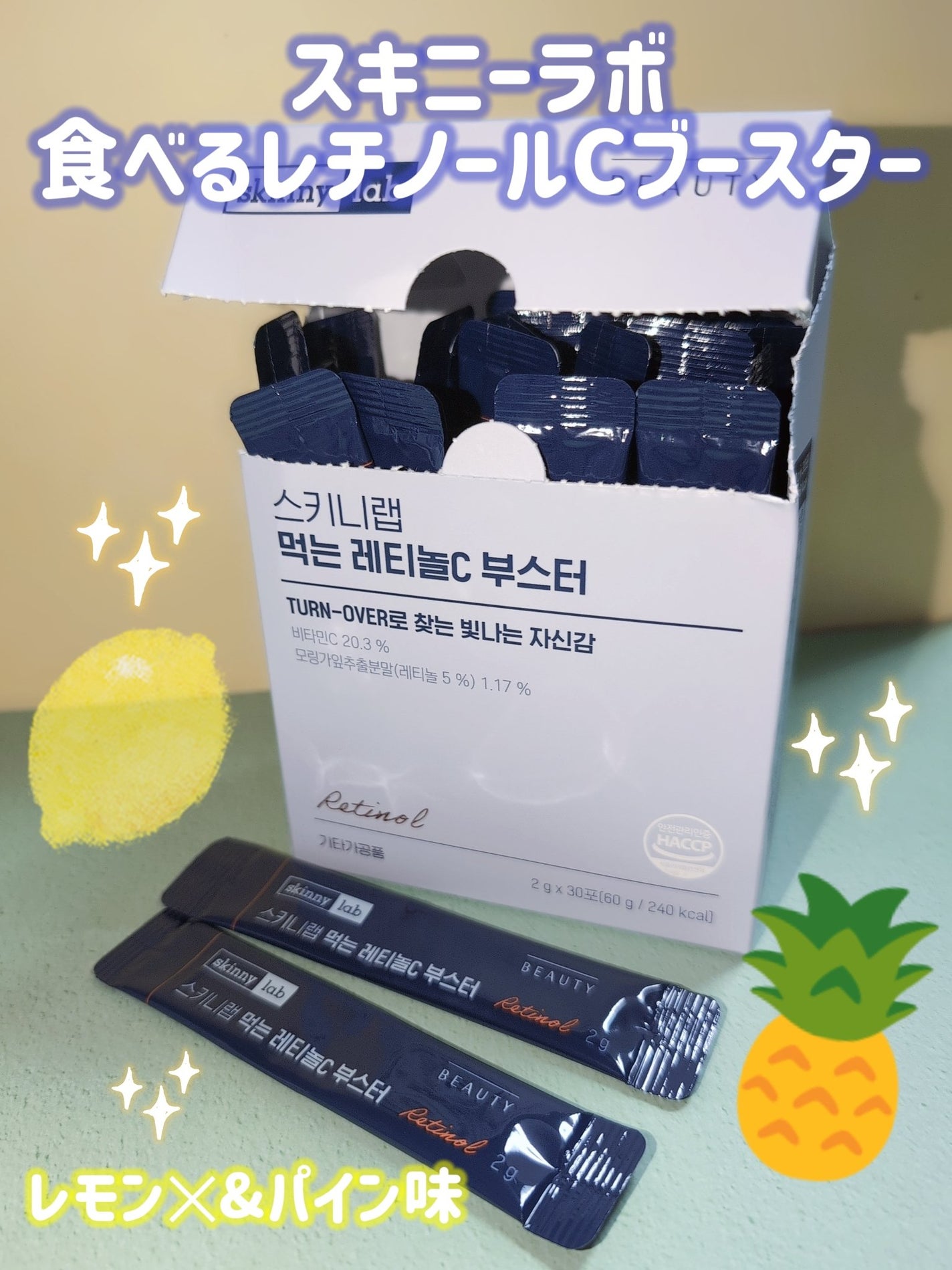 食べるレチノールCブースター/スキニーラボ/美容ドリンクを使ったクチコミ(1枚目)