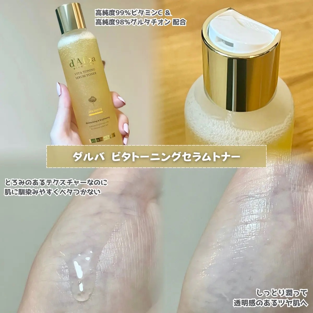ビタトーニングセラムトナー/ダルバ/化粧水を使ったクチコミ（2枚目）