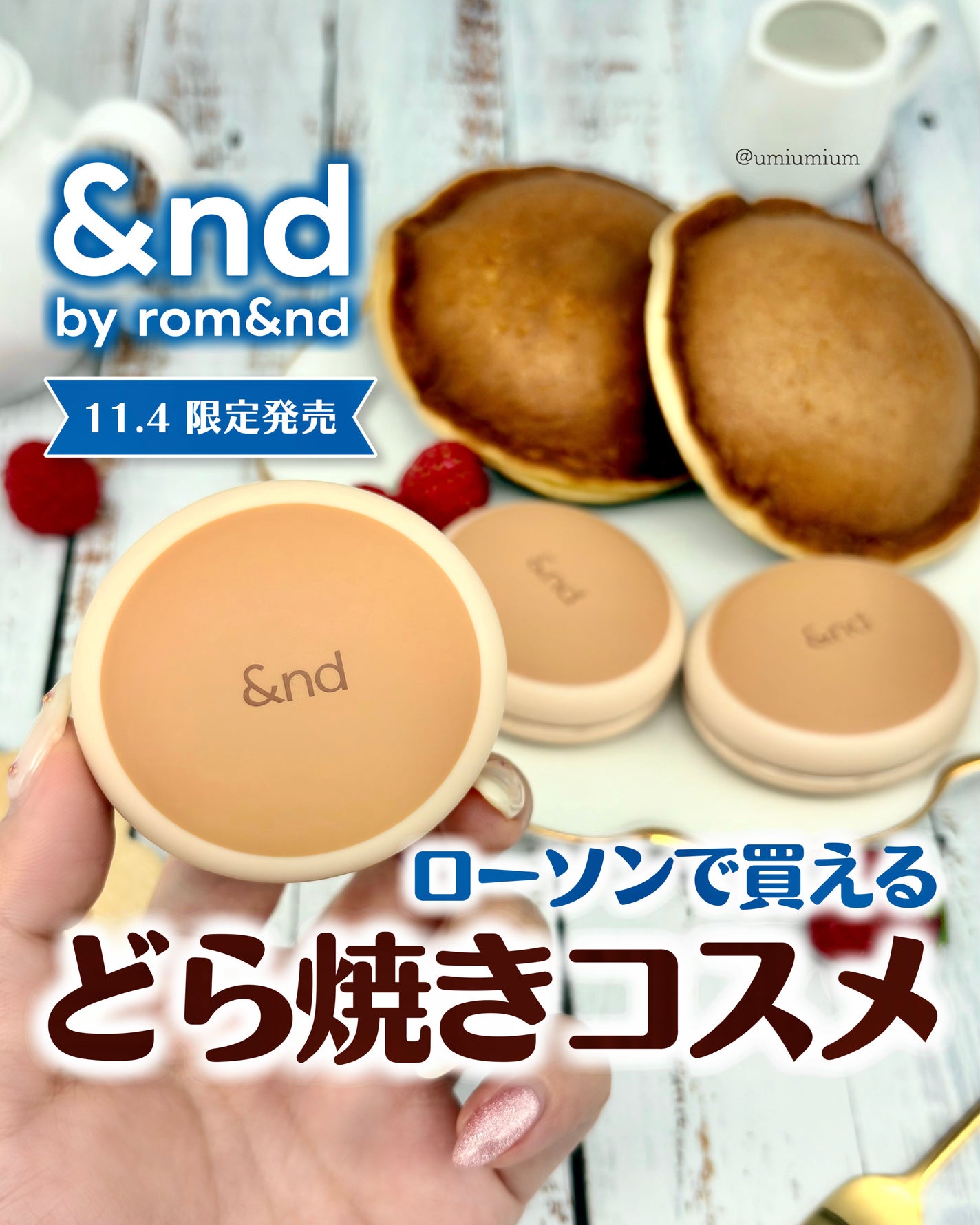 どら焼きリップ&チーク/&nd by rom&nd/マルチパレットを使ったクチコミ(1枚目)