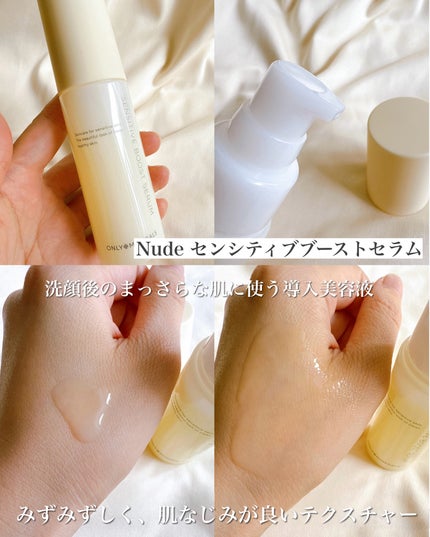 Nude センシティブブーストセラム/ONLY MINERALS/ブースター・導入液を使ったクチコミ(3枚目)