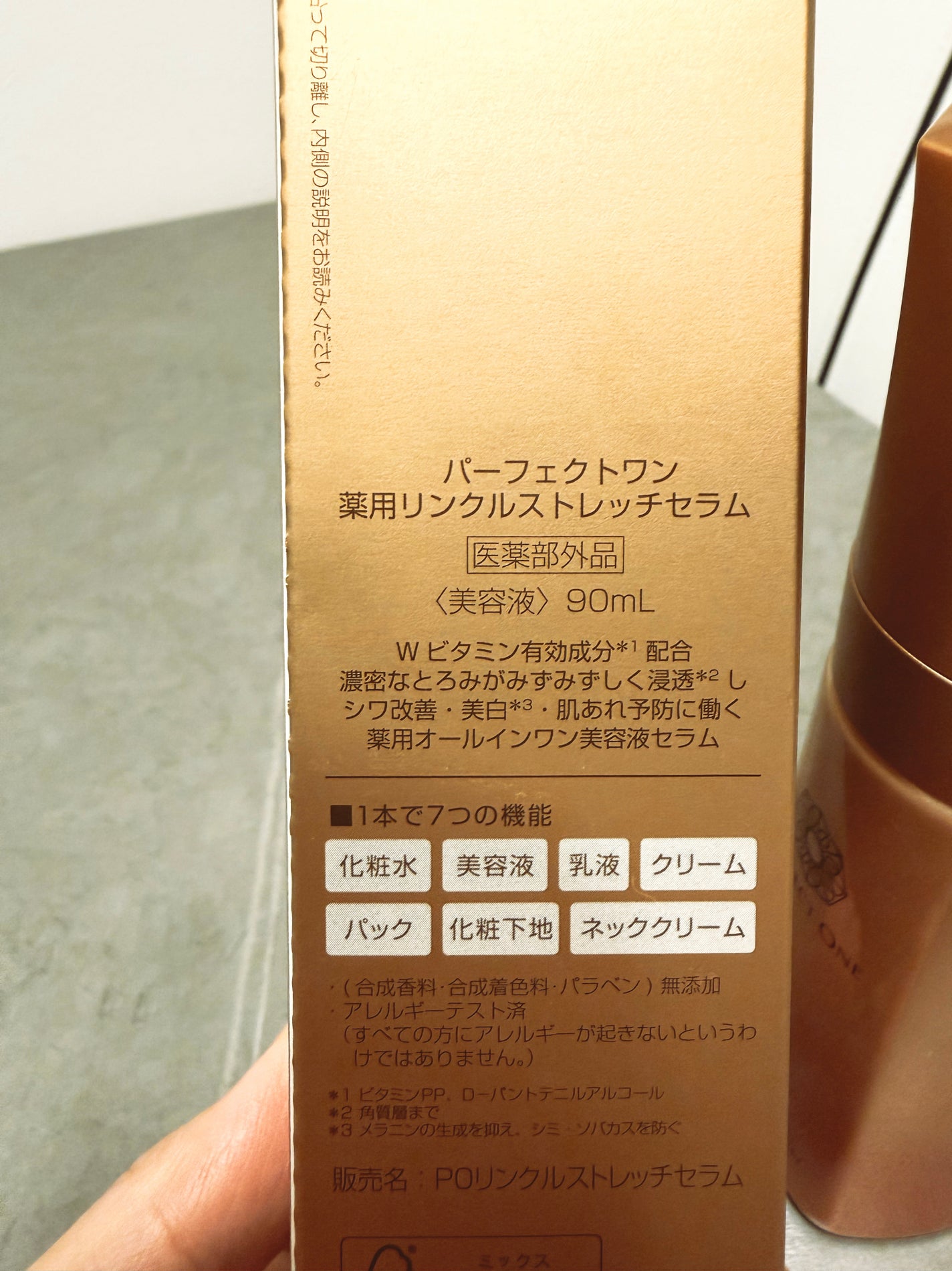 薬用リンクルストレッチセラム/パーフェクトワン/美容液を使ったクチコミ(3枚目)