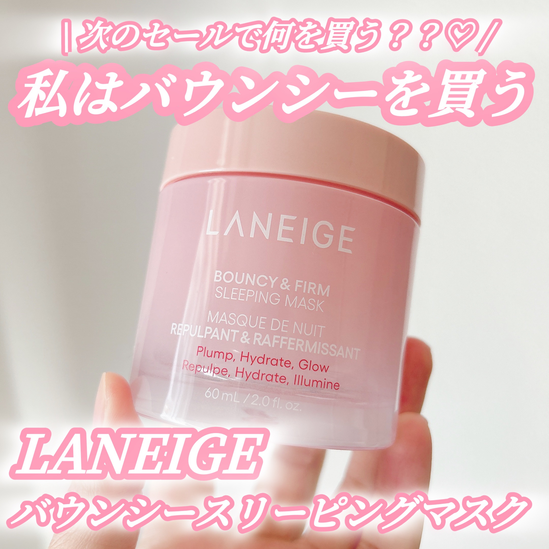 バウンシースリーピングマスク/LANEIGE/フェイスクリームを使ったクチコミ（1枚目）