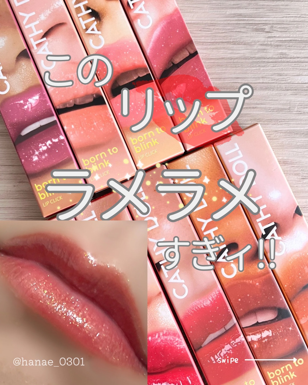 Cathy Doll　ボーントゥブリンク リップクリック/CathyDoll/口紅を使ったクチコミ（1枚目）