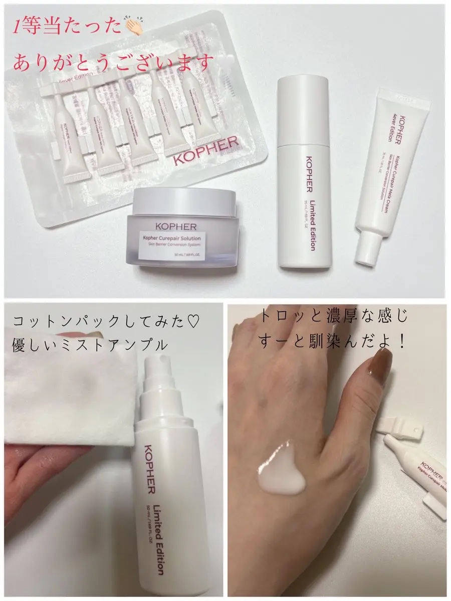キュリペアーソリューション/KOPHER/フェイスクリームを使ったクチコミ（1枚目）
