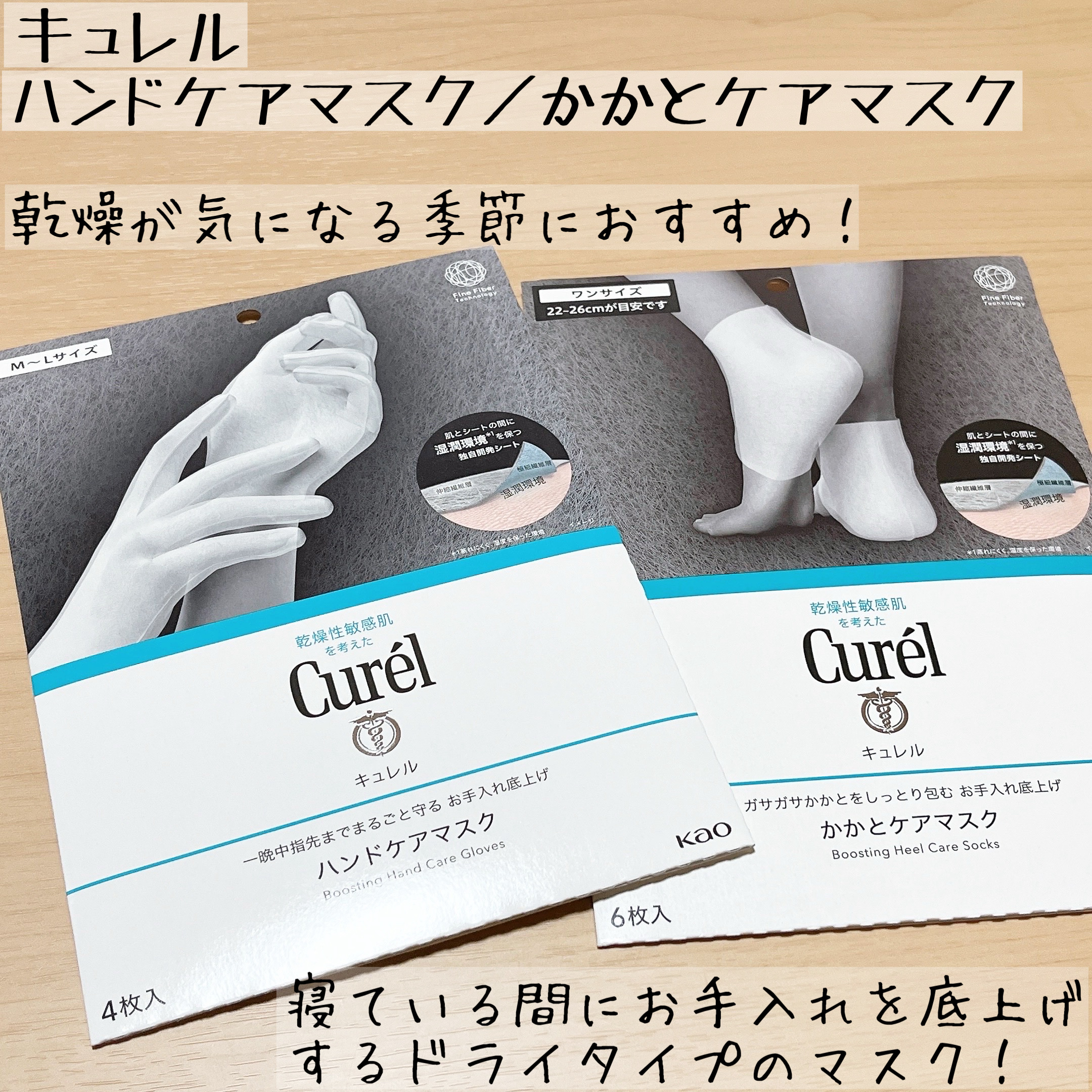ガサガサかかとをしっとり包む お手入れ底上げ かかとケアマスク/キュレル/レッグ・フットケアを使ったクチコミ（1枚目）