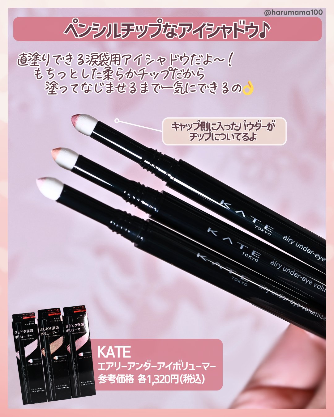 ケイト エアリーアンダーアイボリューマー/KATE/スティックアイシャドウを使ったクチコミ（2枚目）