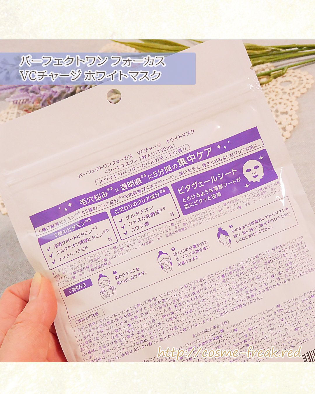 VCチャージ  ホワイトマスク/PERFECT ONE  FOCUS/シートマスク・パックを使ったクチコミ（2枚目）