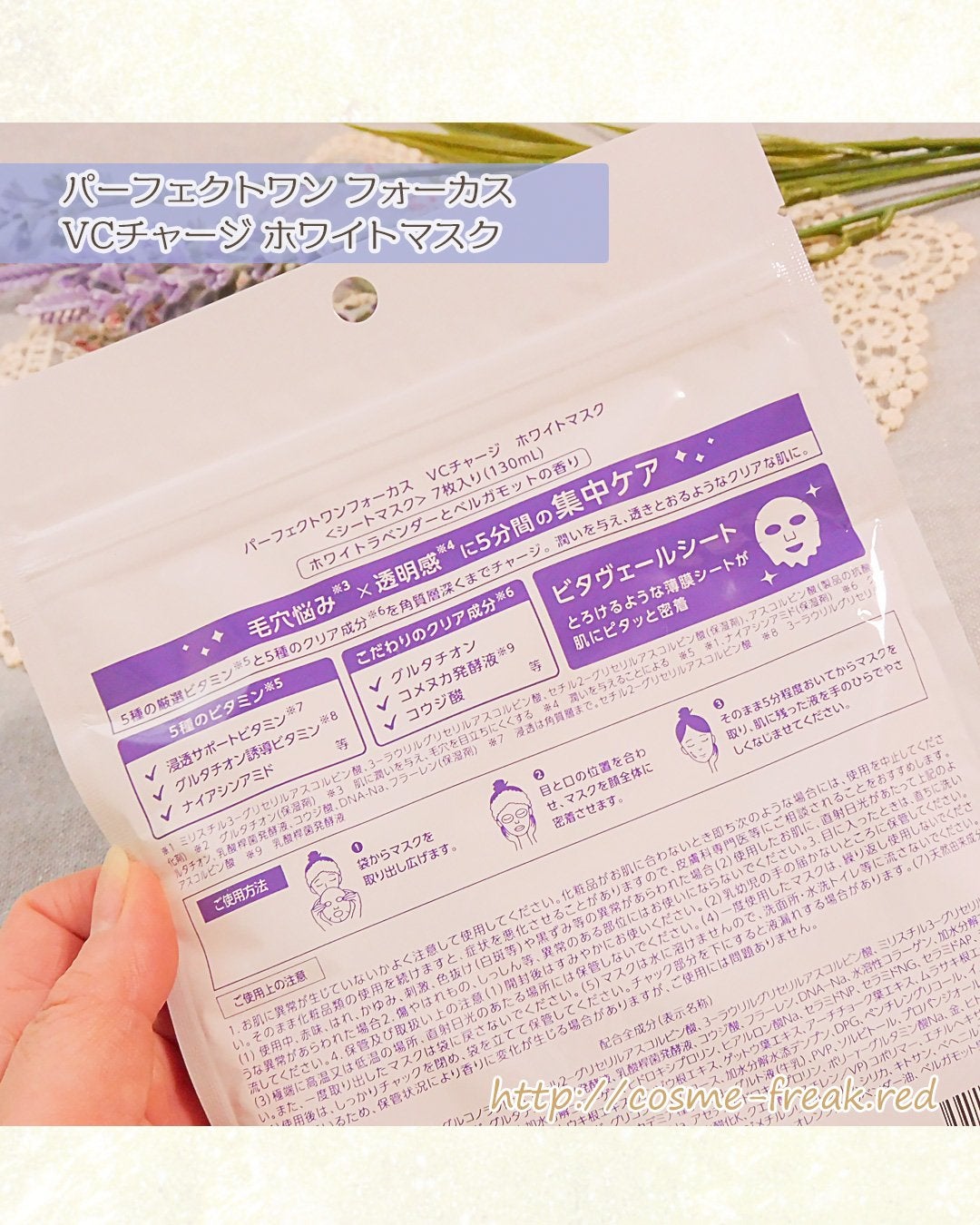 VCチャージ ホワイトマスク/PERFECT ONE FOCUS/シートマスク・パックを使ったクチコミ(2枚目)