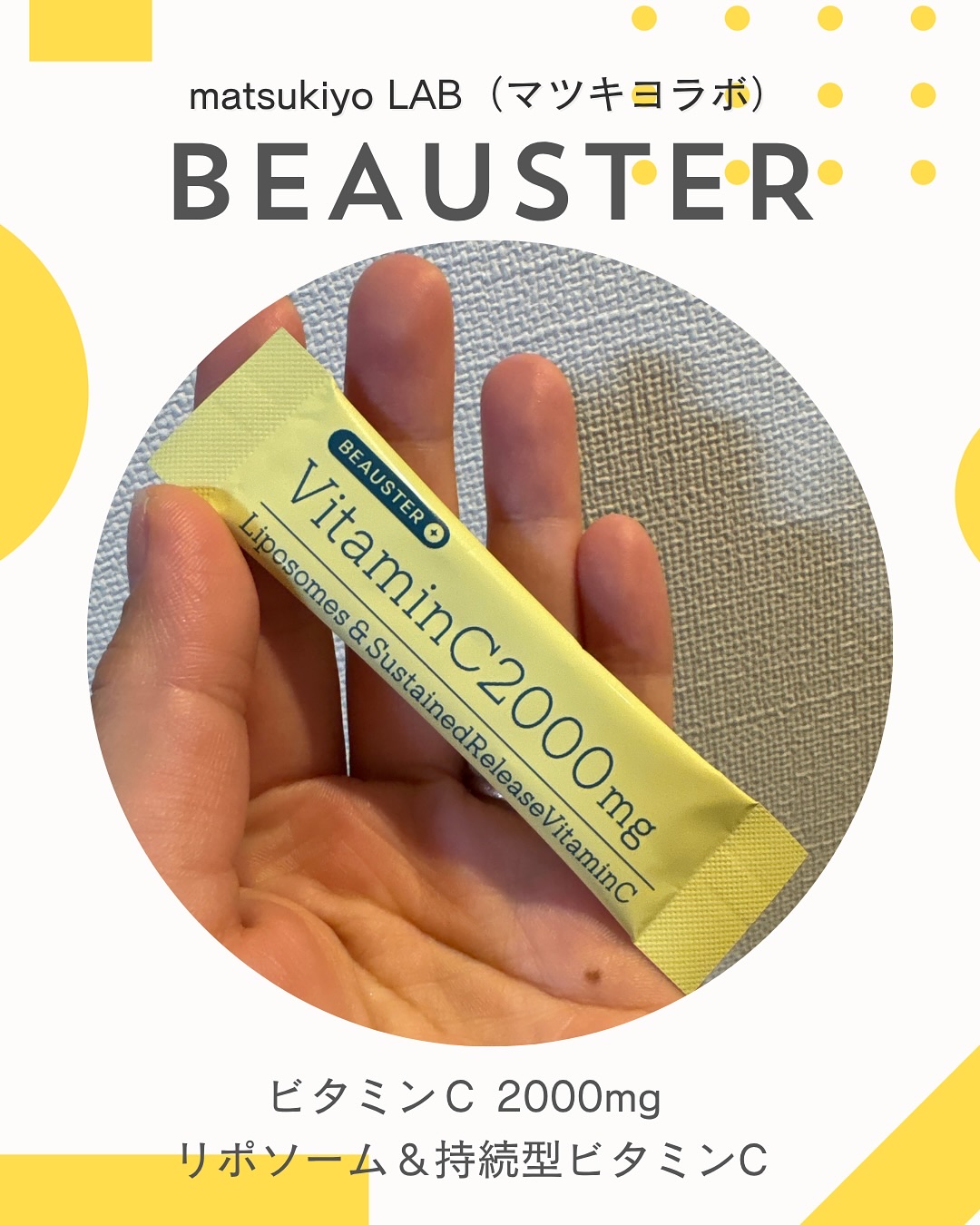リポソーム＋持続型ビタミンC顆粒/matsukiyo LAB/美容サプリメントを使ったクチコミ（3枚目）