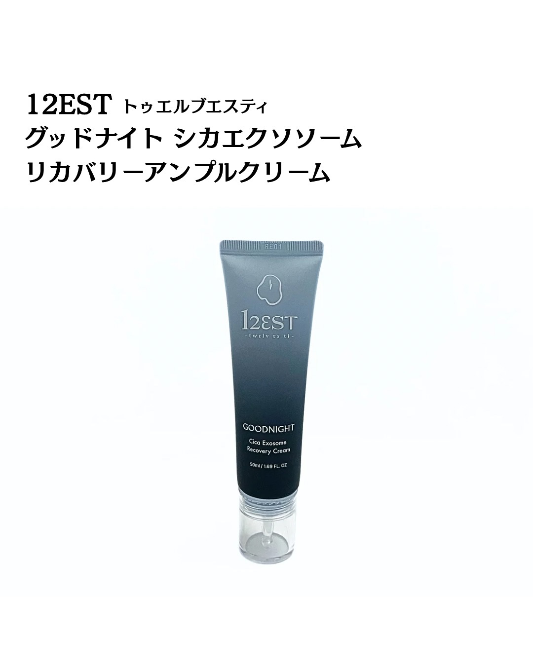グッドナイト シカエクソソームリカバリーアンプルクリーム/12EST/フェイスクリームを使ったクチコミ（2枚目）