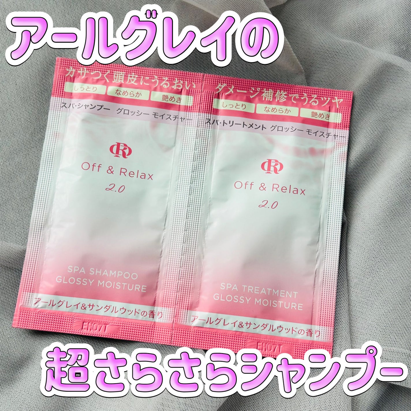 OR スパ・シャンプー グロッシーモイスチャー/トリートメント グロッシーモイスチャー/Off&Relax/市販シャンプーを使ったクチコミ(1枚目)