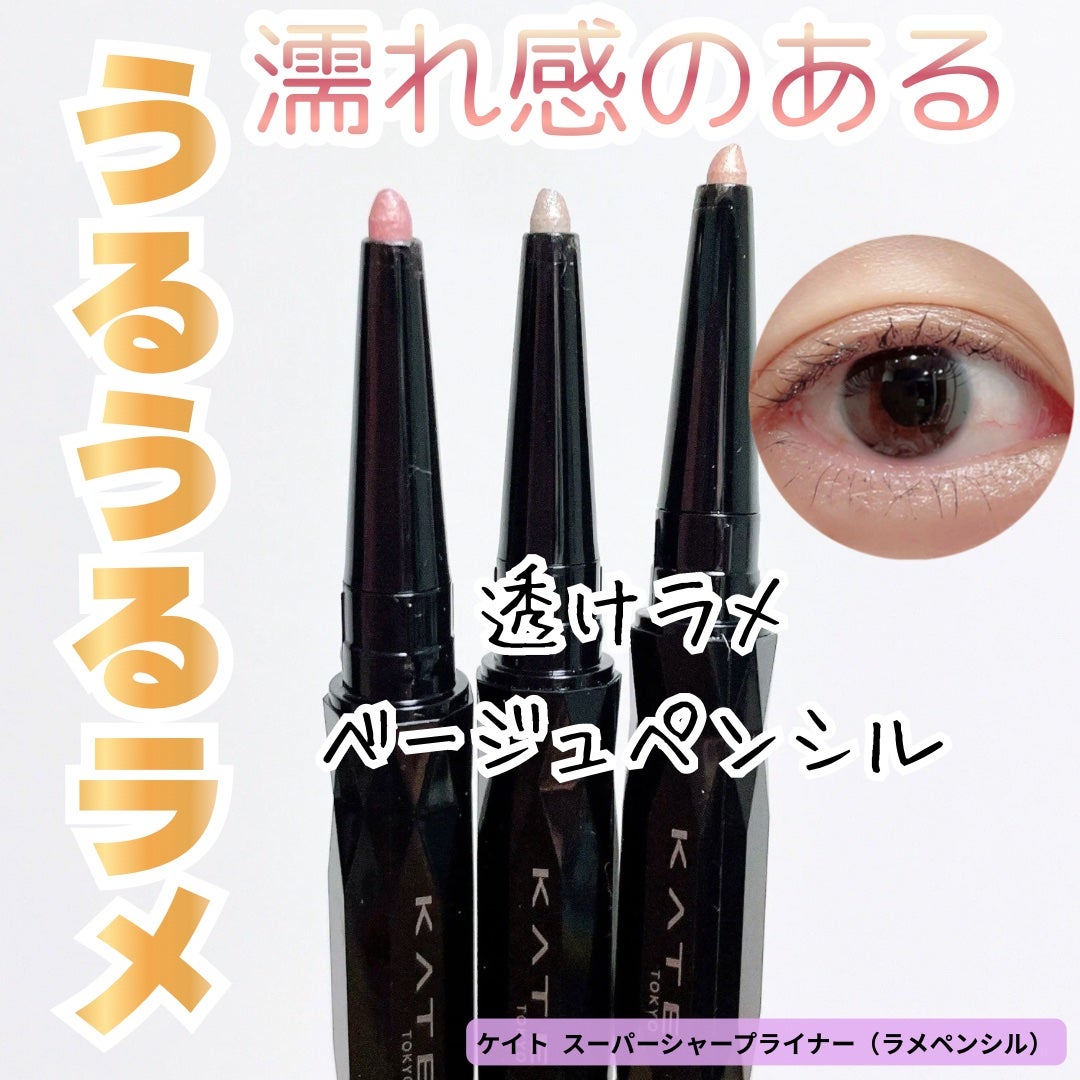 スーパーシャープライナー用ホルダー/KATE/その他化粧小物を使ったクチコミ(1枚目)