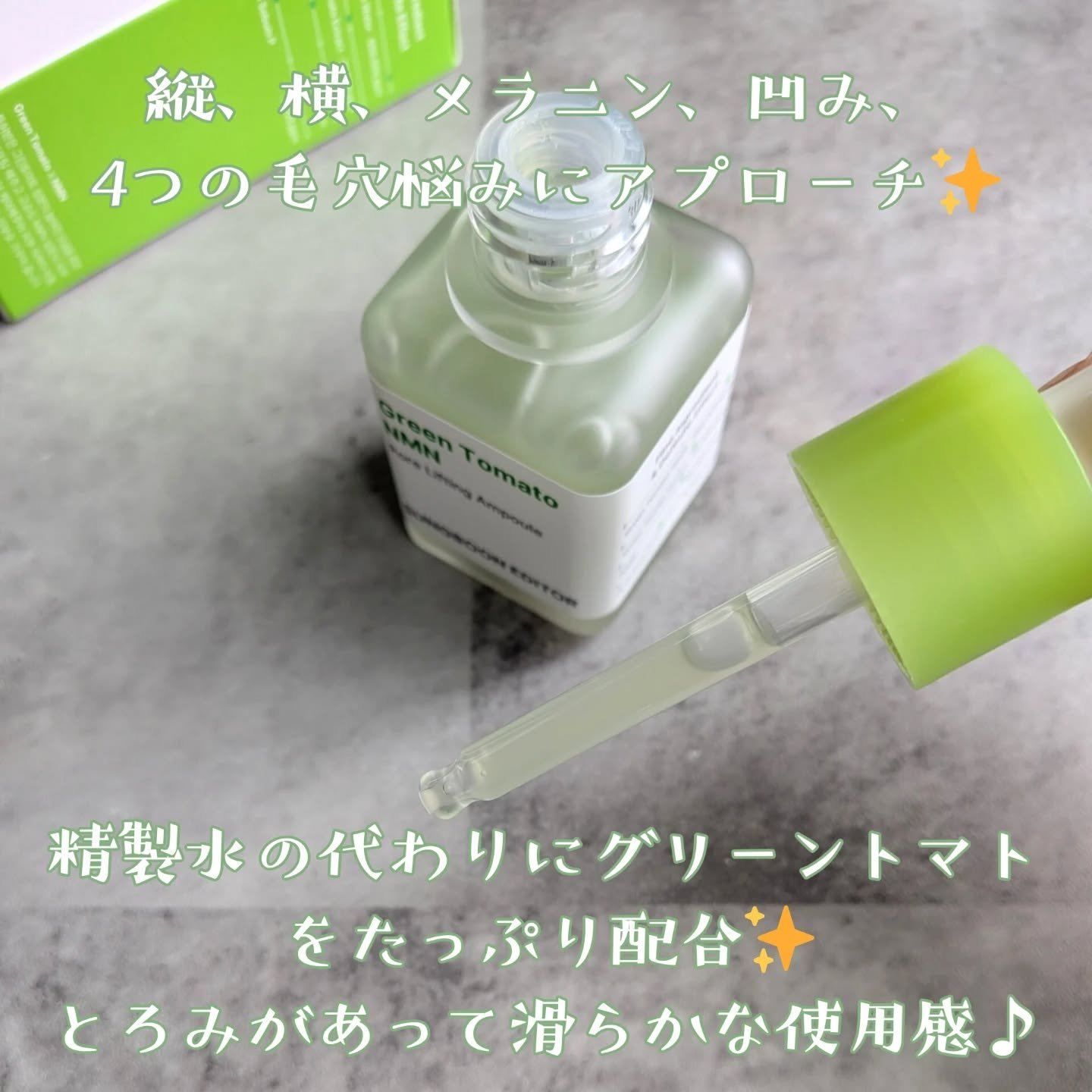 グリーントマト NMN ポア リフティング アンプル/SUNGBOON EDITOR（成分エディター）/美容液を使ったクチコミ（2枚目）