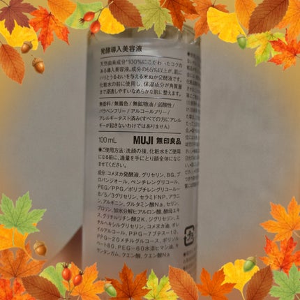 発酵導入美容液/無印良品/ブースター・導入液を使ったクチコミ(2枚目)